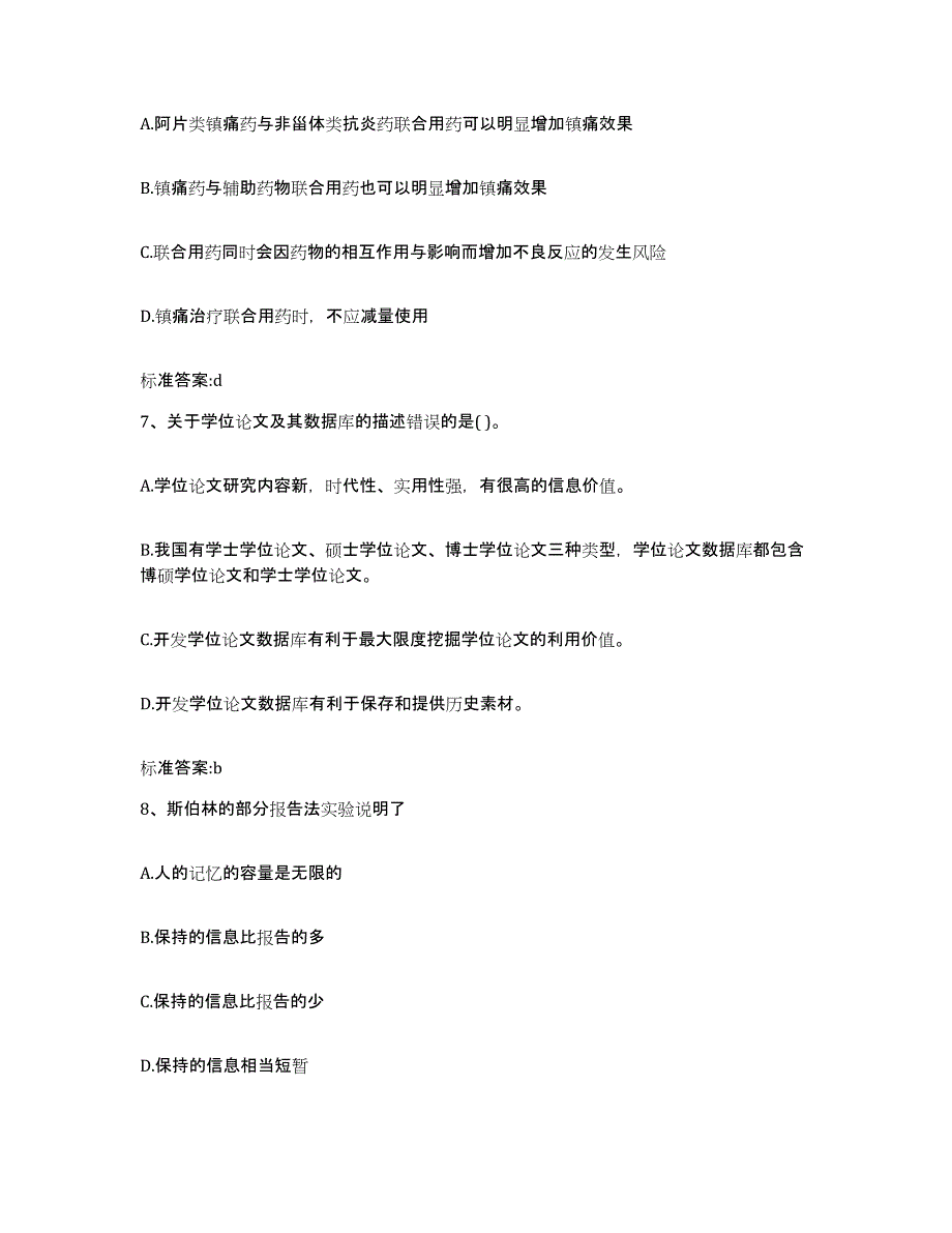 2022年度山东省潍坊市执业药师继续教育考试试题及答案_第3页