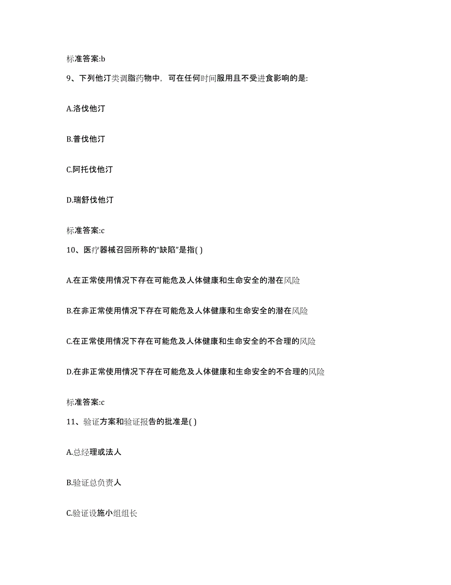 2022年度山东省潍坊市执业药师继续教育考试试题及答案_第4页