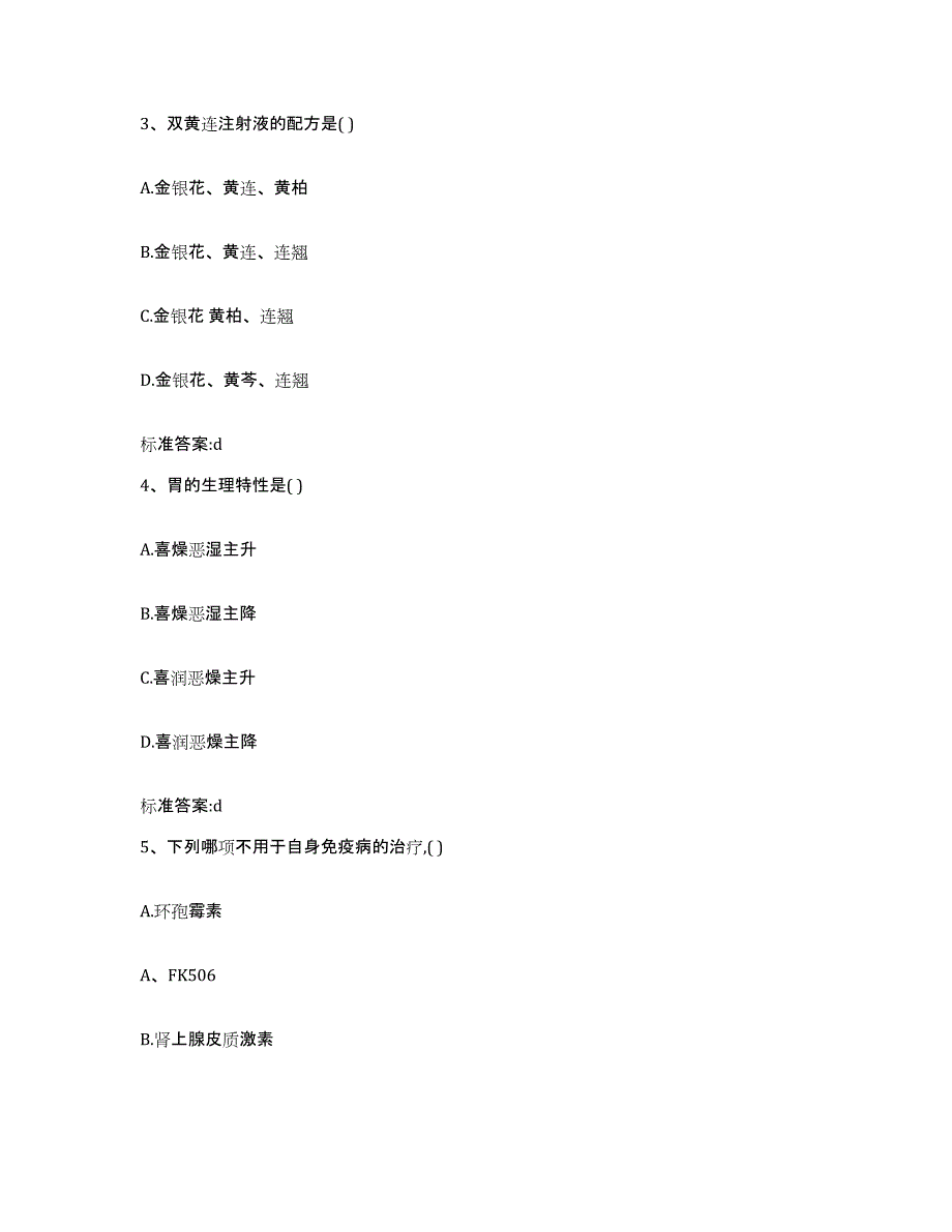 2022-2023年度浙江省金华市执业药师继续教育考试模拟题库及答案_第2页