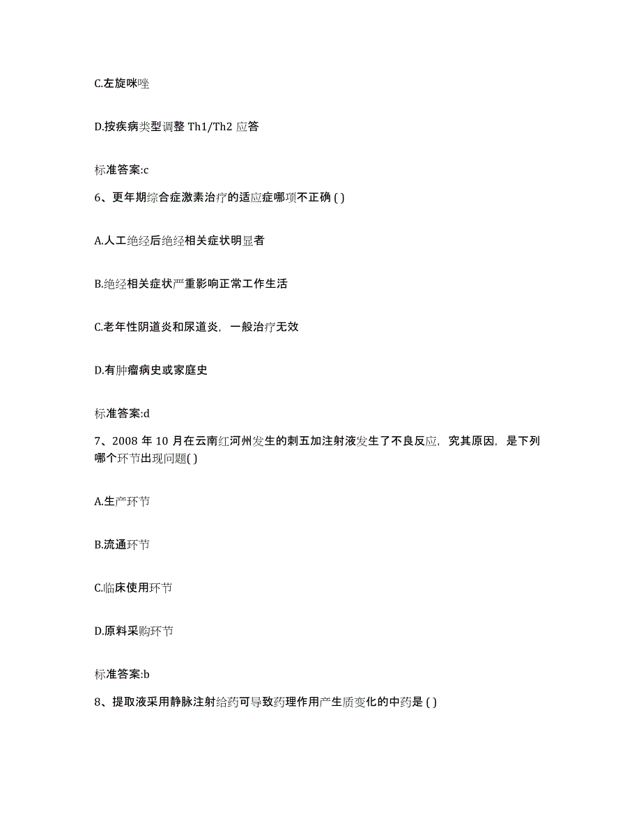 2022-2023年度浙江省金华市执业药师继续教育考试模拟题库及答案_第3页