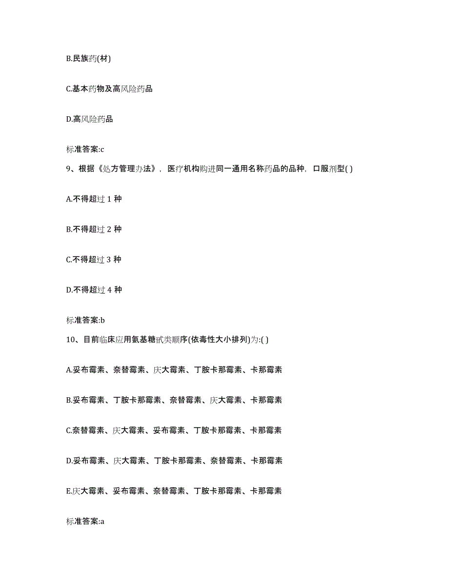 2022-2023年度广西壮族自治区河池市宜州市执业药师继续教育考试押题练习试题A卷含答案_第4页