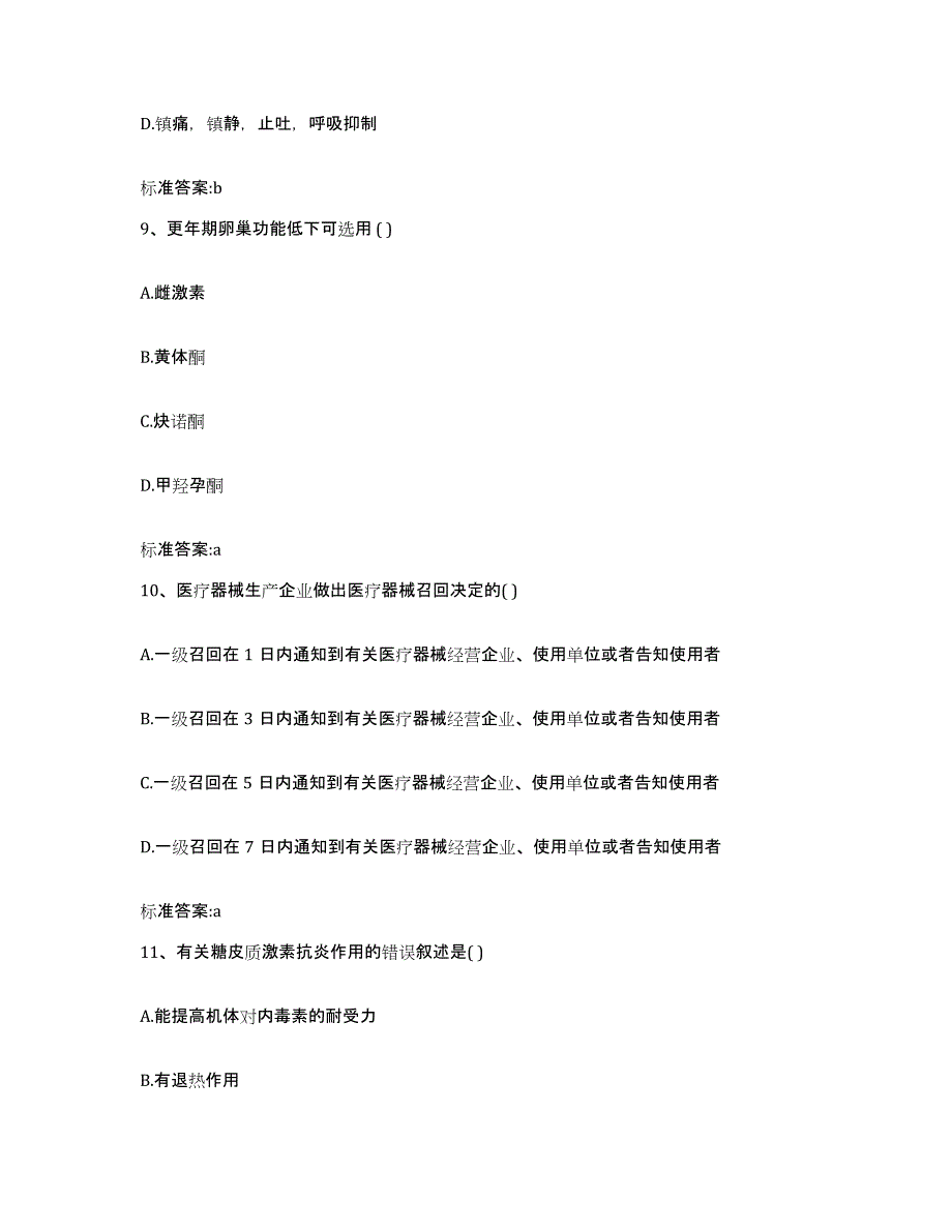 2022年度安徽省宿州市萧县执业药师继续教育考试高分通关题型题库附解析答案_第4页