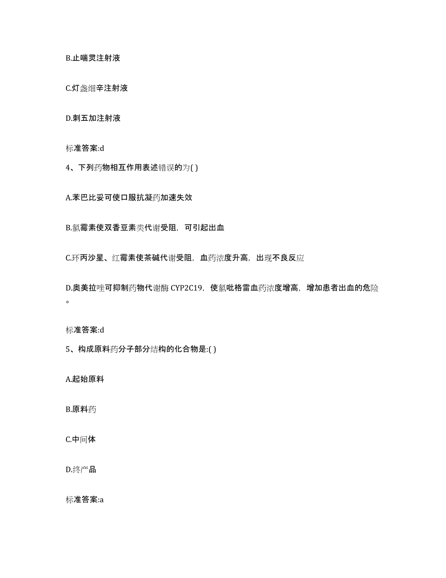 2022-2023年度湖南省湘潭市执业药师继续教育考试通关考试题库带答案解析_第2页