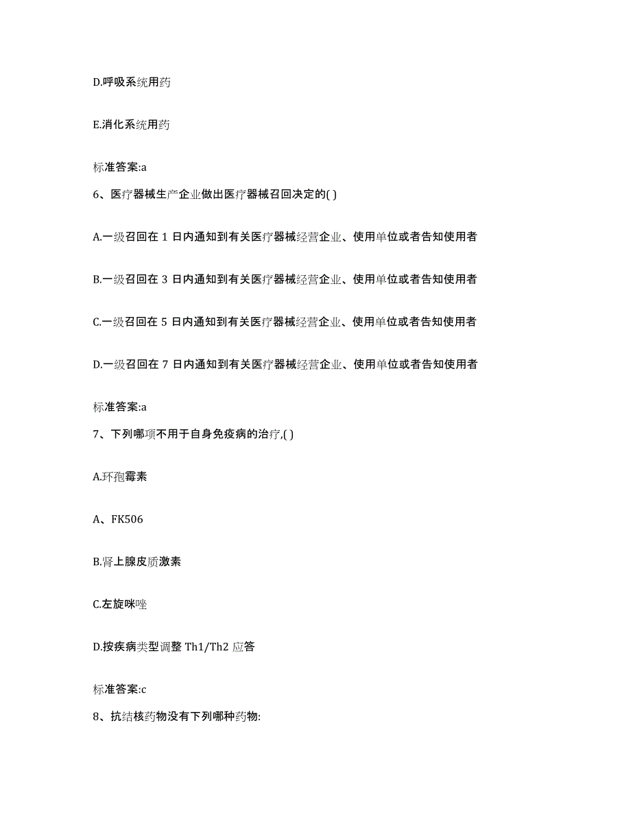 2022-2023年度浙江省舟山市岱山县执业药师继续教育考试题库综合试卷B卷附答案_第3页