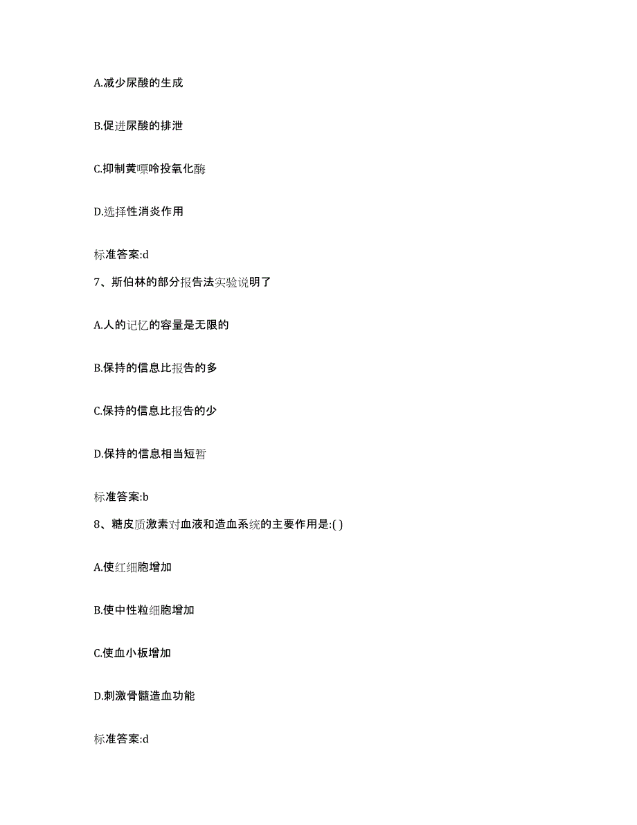 2022-2023年度河北省邯郸市永年县执业药师继续教育考试试题及答案_第3页