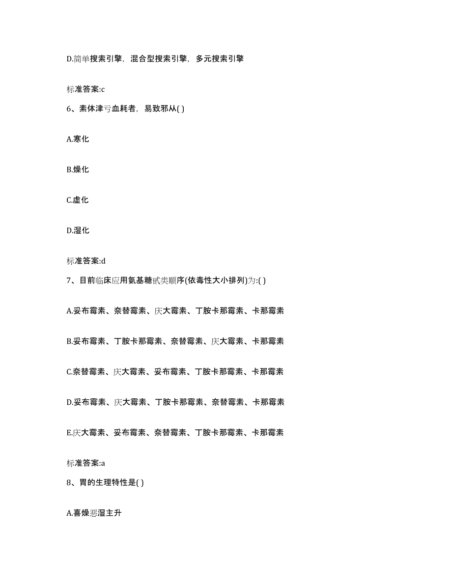 2022年度云南省红河哈尼族彝族自治州个旧市执业药师继续教育考试考前冲刺试卷B卷含答案_第3页