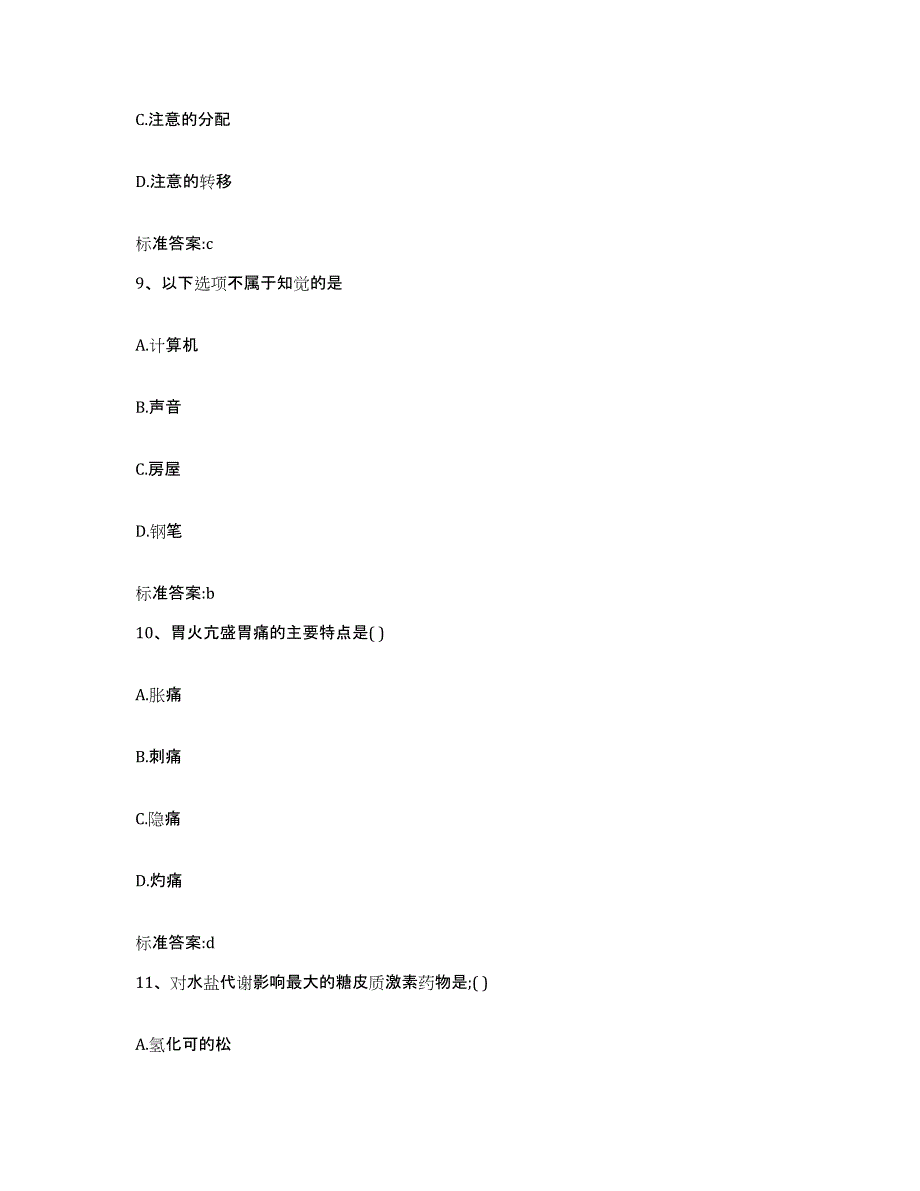 2022-2023年度河南省郑州市中牟县执业药师继续教育考试模考预测题库(夺冠系列)_第4页