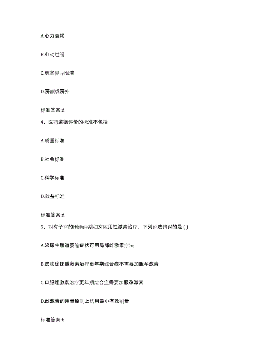 2022-2023年度河北省保定市曲阳县执业药师继续教育考试通关考试题库带答案解析_第2页