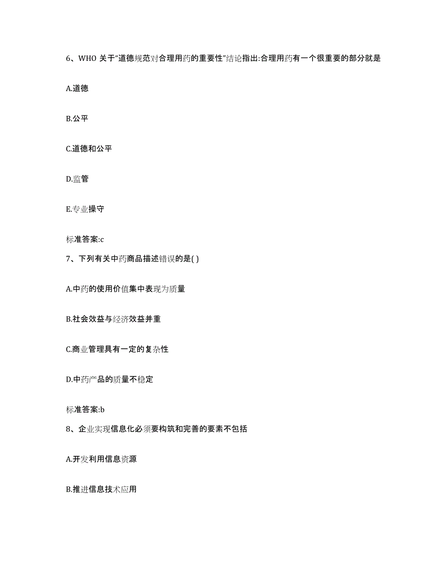 2022年度四川省阿坝藏族羌族自治州红原县执业药师继续教育考试真题练习试卷A卷附答案_第3页