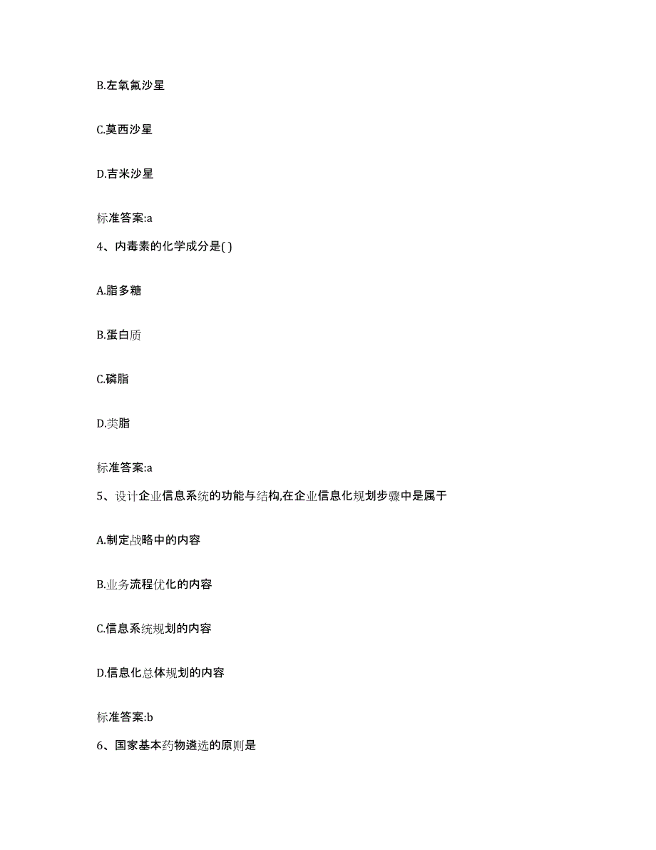 2022-2023年度湖南省衡阳市石鼓区执业药师继续教育考试押题练习试卷A卷附答案_第2页