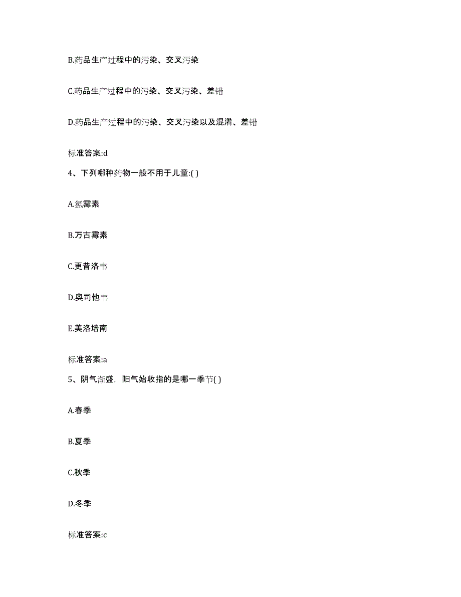 2022-2023年度湖北省武汉市新洲区执业药师继续教育考试基础试题库和答案要点_第2页