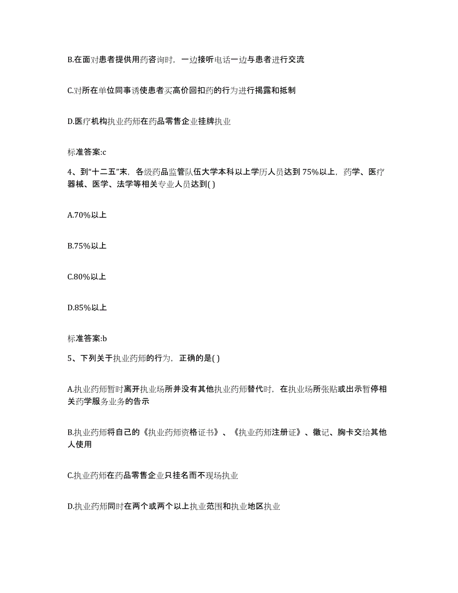 2022-2023年度河北省石家庄市深泽县执业药师继续教育考试押题练习试卷B卷附答案_第2页