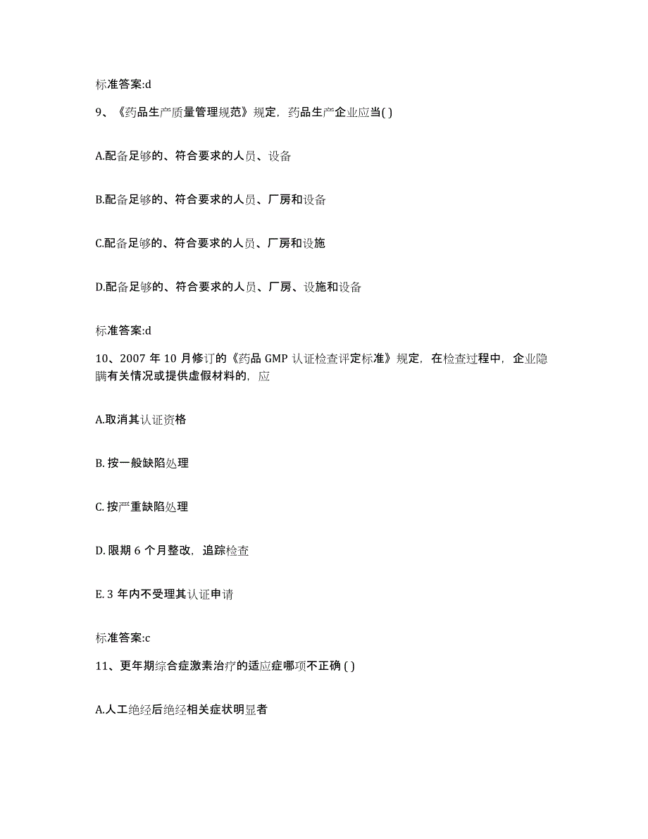 2022年度四川省甘孜藏族自治州得荣县执业药师继续教育考试题库检测试卷B卷附答案_第4页