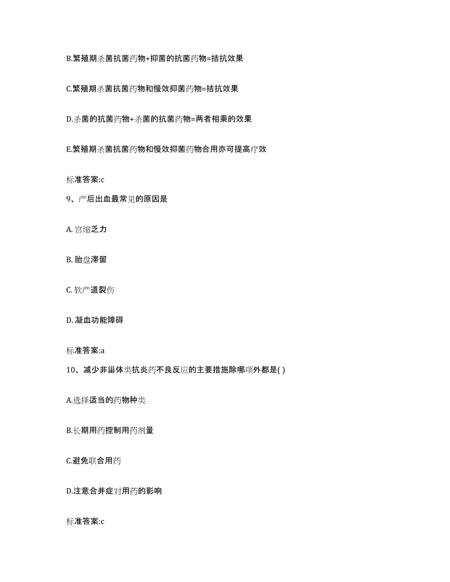 2022年度四川省南充市西充县执业药师继续教育考试过关检测试卷B卷附答案_第4页