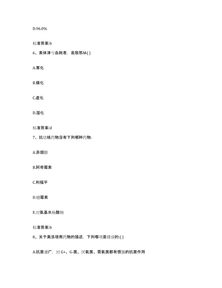 2022-2023年度河南省郑州市荥阳市执业药师继续教育考试通关题库(附答案)_第3页