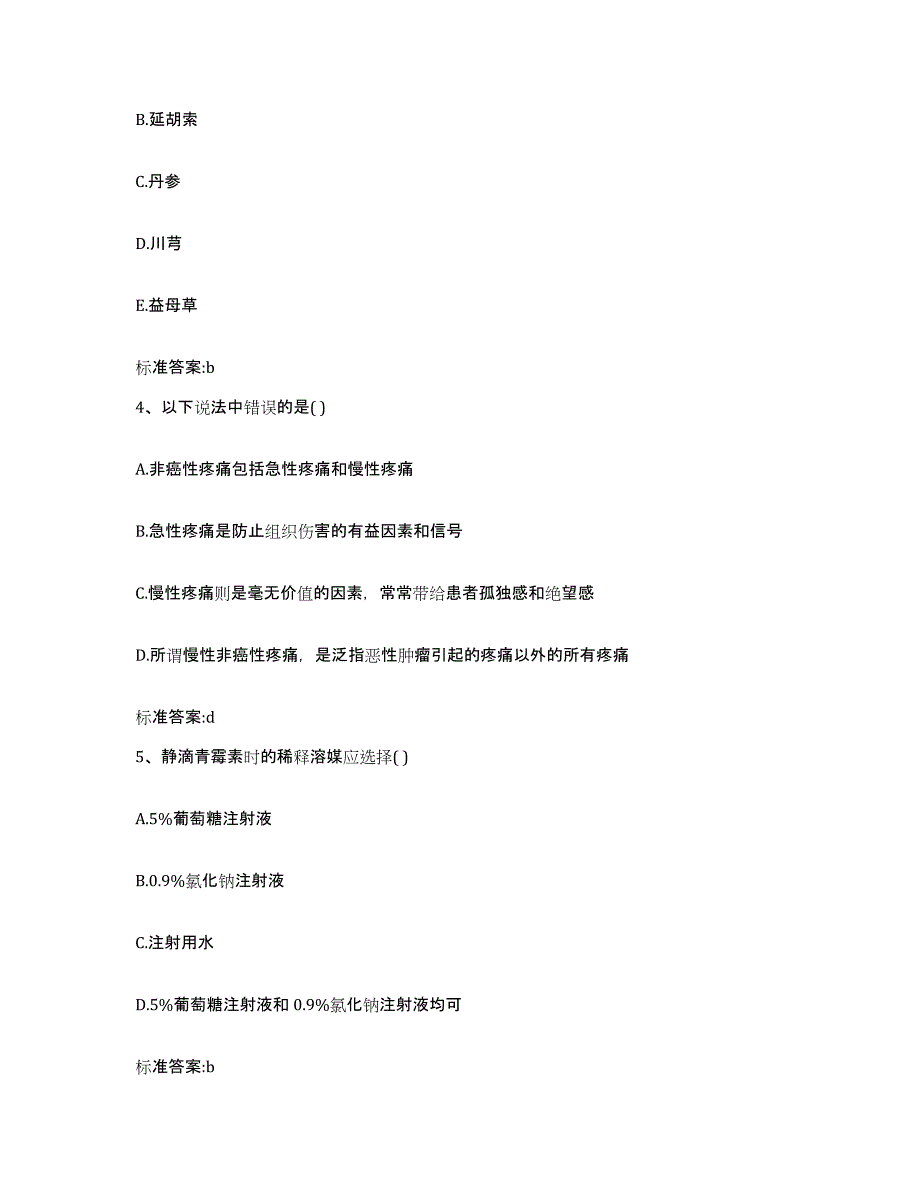 2022-2023年度湖北省宜昌市伍家岗区执业药师继续教育考试过关检测试卷B卷附答案_第2页