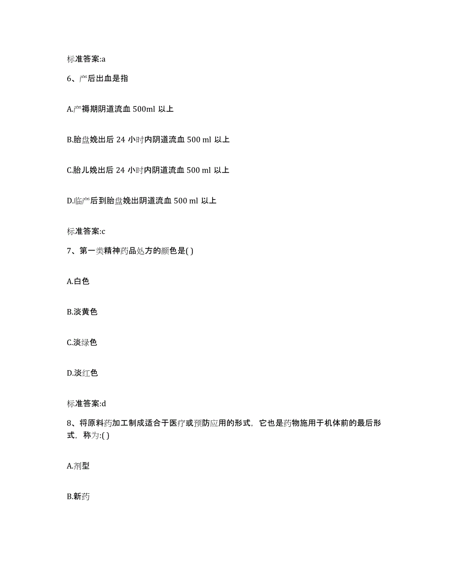 2022年度内蒙古自治区包头市东河区执业药师继续教育考试考前冲刺模拟试卷A卷含答案_第3页