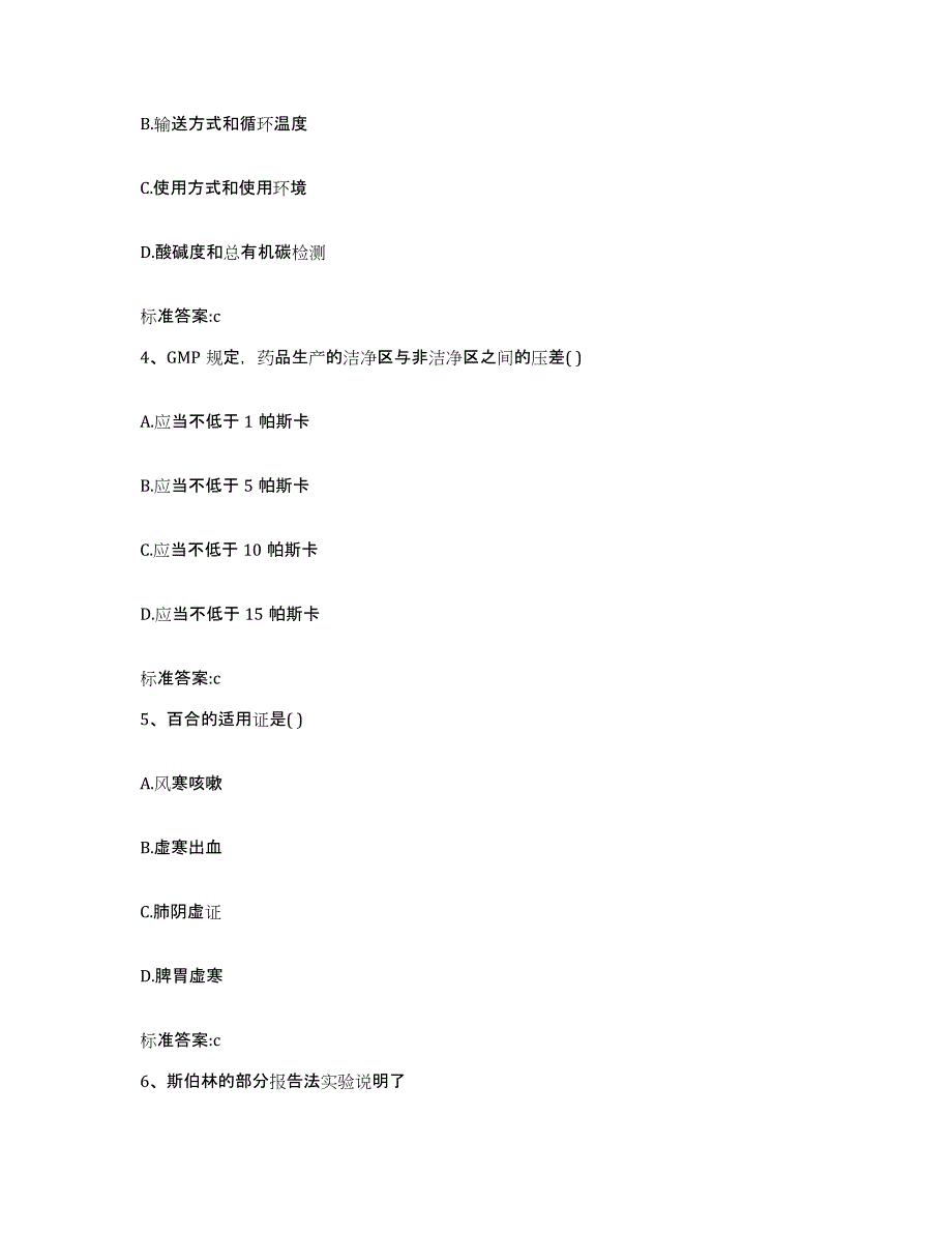 2022年度山东省聊城市东阿县执业药师继续教育考试综合练习试卷A卷附答案_第2页