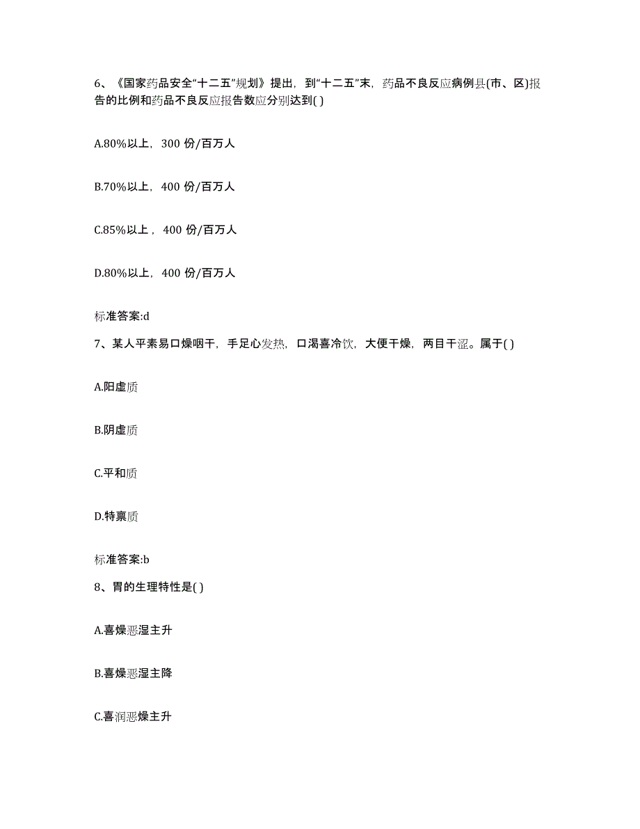 2022-2023年度广西壮族自治区桂林市灌阳县执业药师继续教育考试试题及答案_第3页