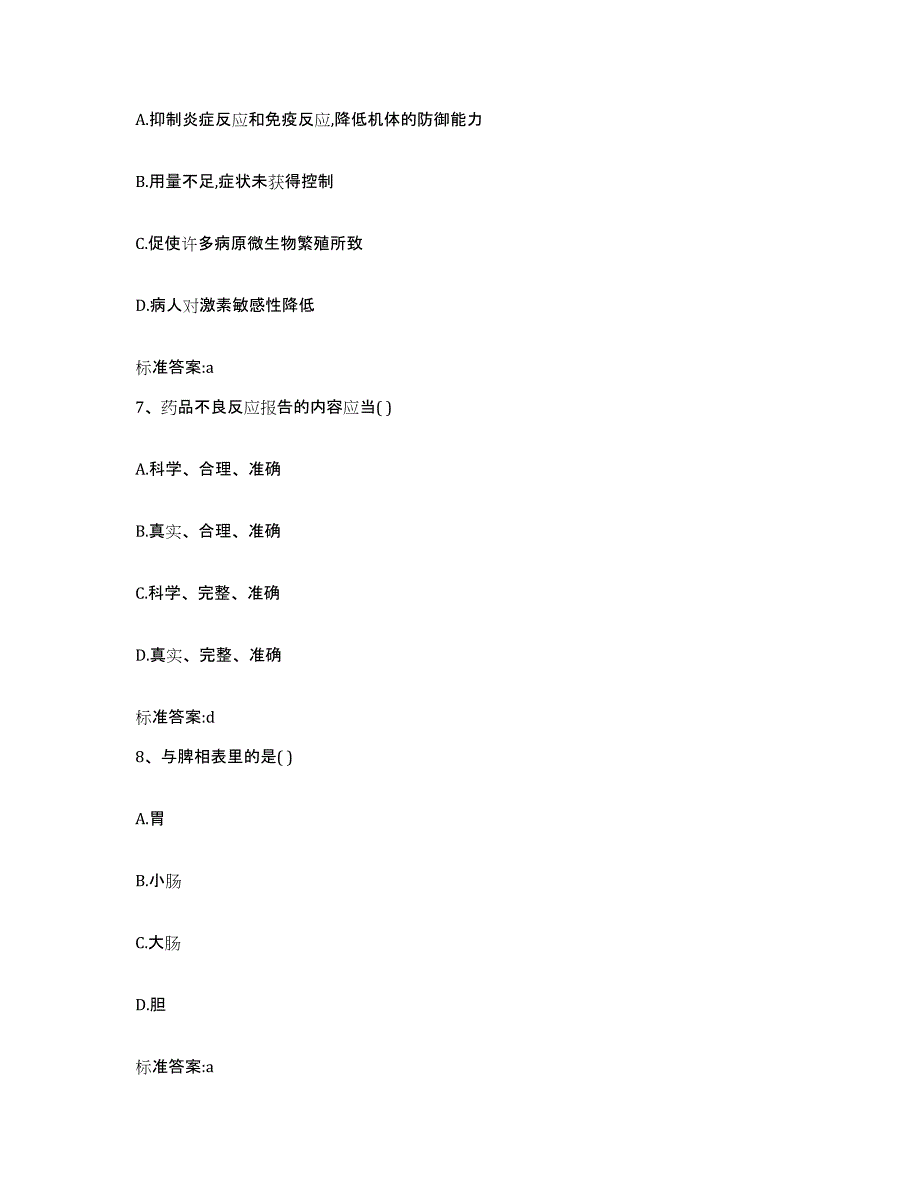 2022-2023年度山东省烟台市莱阳市执业药师继续教育考试模拟考试试卷A卷含答案_第3页