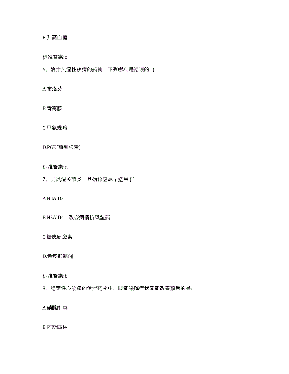 2022-2023年度河南省南阳市镇平县执业药师继续教育考试提升训练试卷A卷附答案_第3页