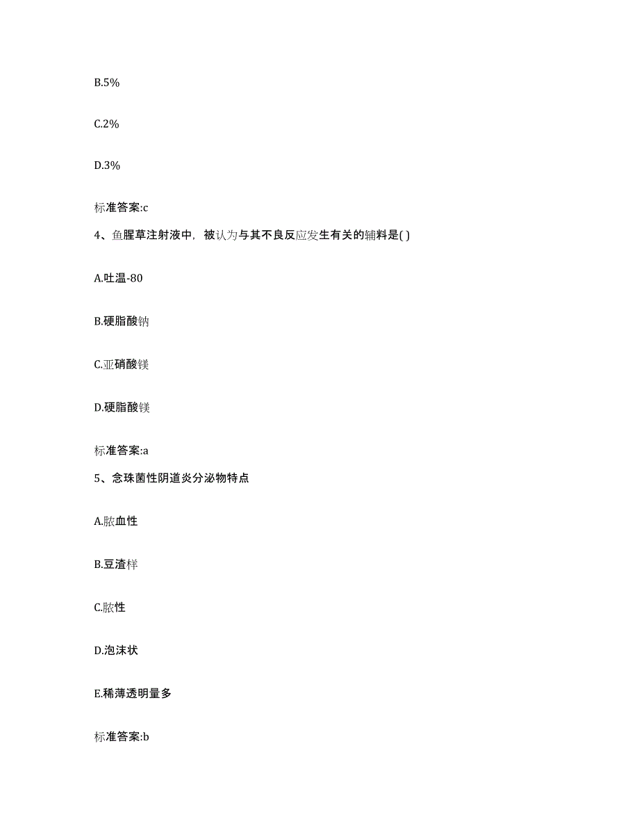 2022-2023年度江西省赣州市兴国县执业药师继续教育考试题库检测试卷A卷附答案_第2页