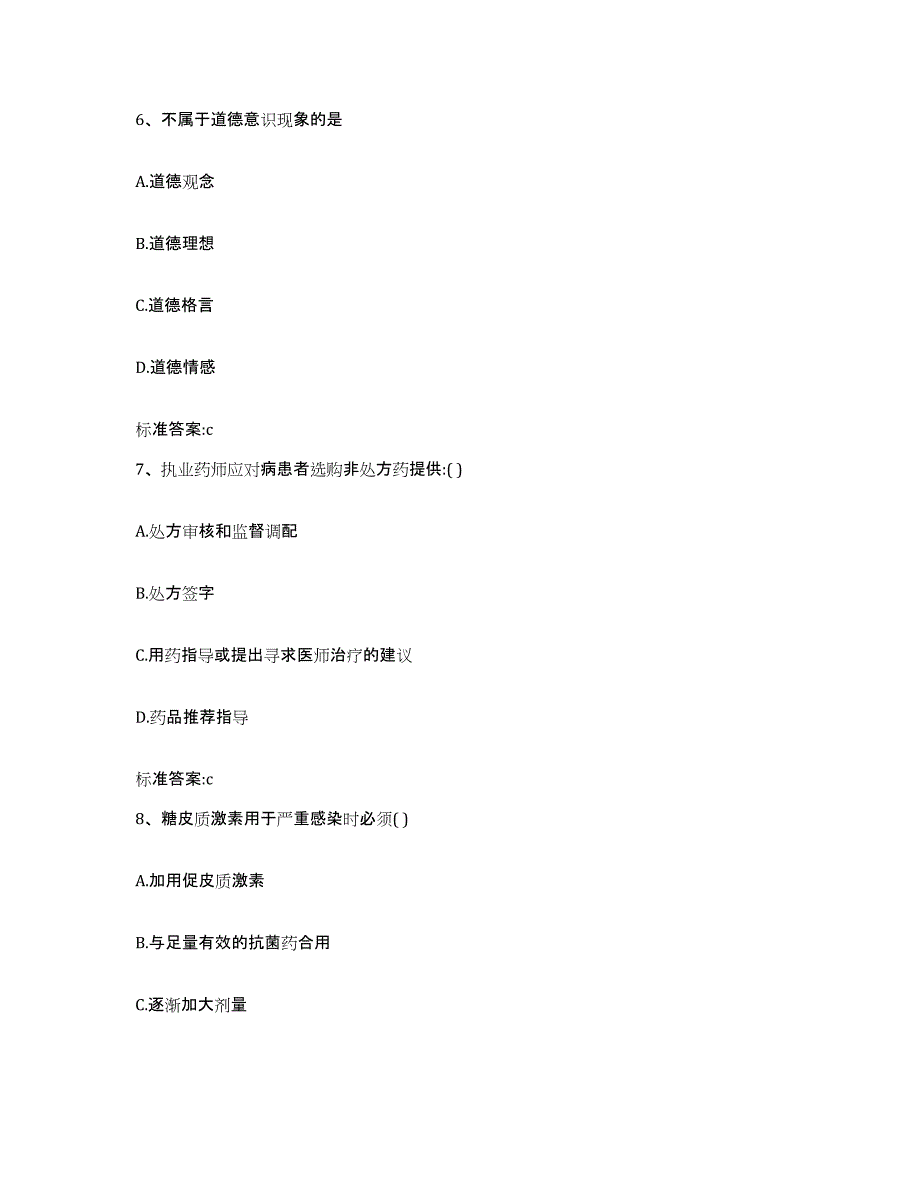 2022-2023年度江西省赣州市兴国县执业药师继续教育考试题库检测试卷A卷附答案_第3页