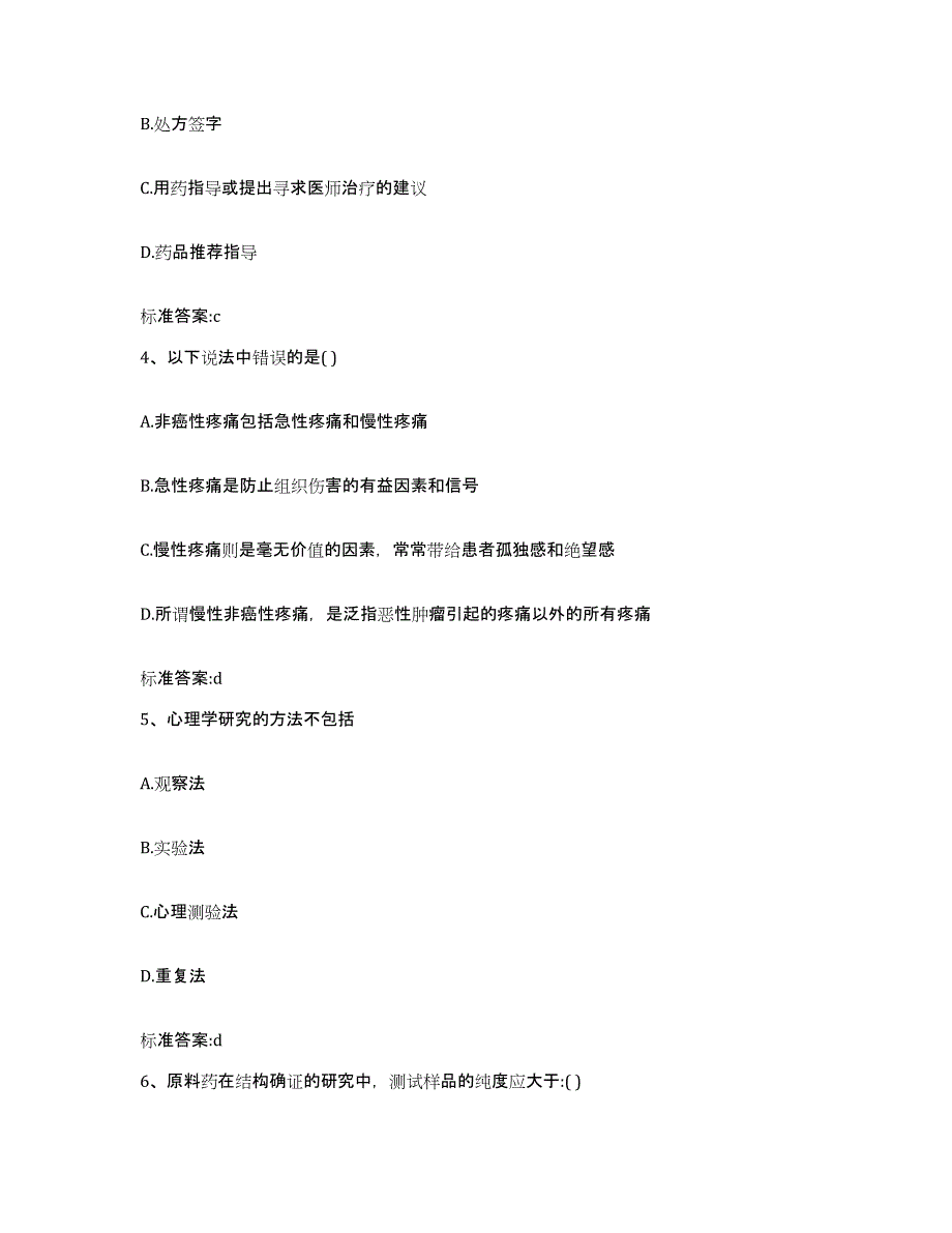 2022年度内蒙古自治区乌兰察布市集宁区执业药师继续教育考试题库综合试卷B卷附答案_第2页