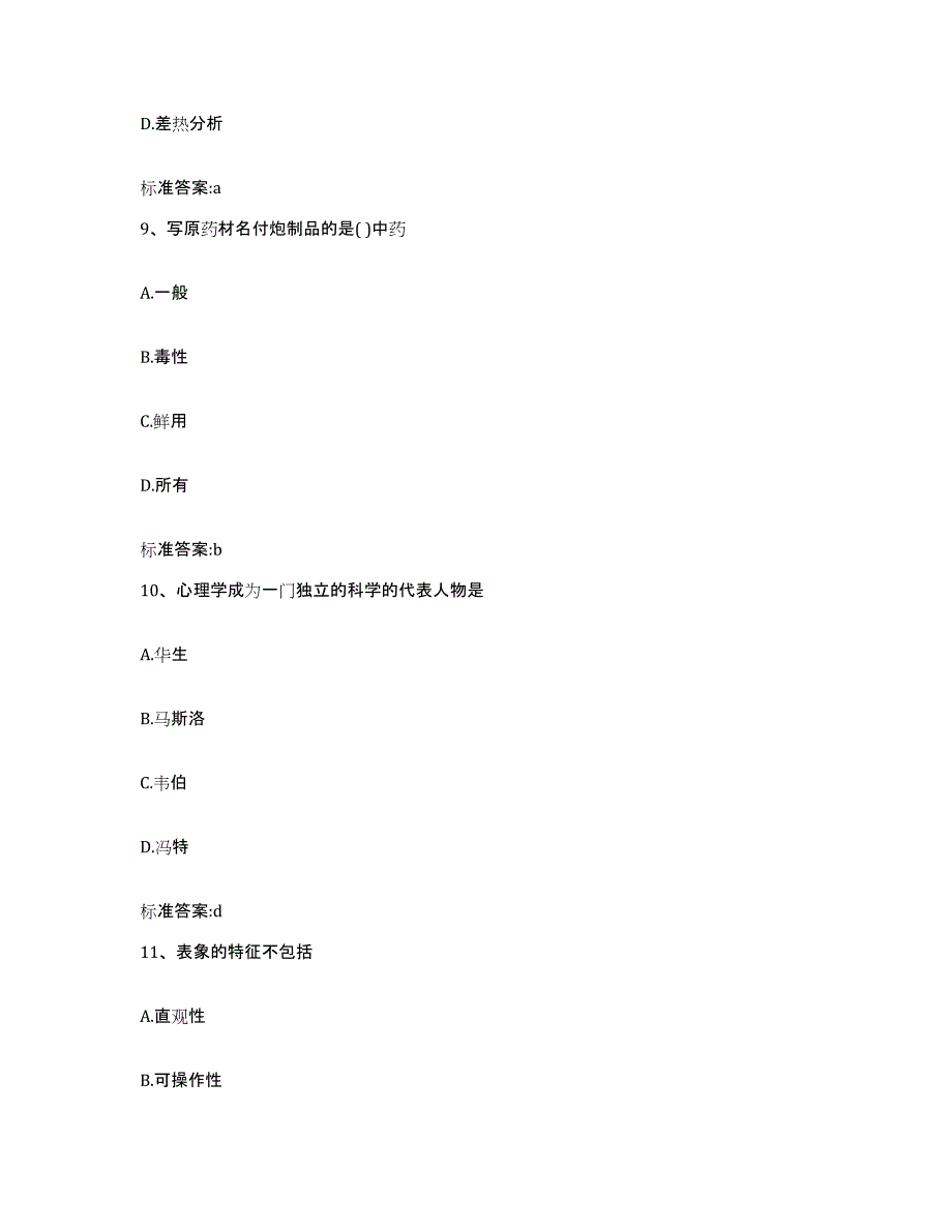 2022-2023年度浙江省嘉兴市执业药师继续教育考试综合练习试卷A卷附答案_第4页