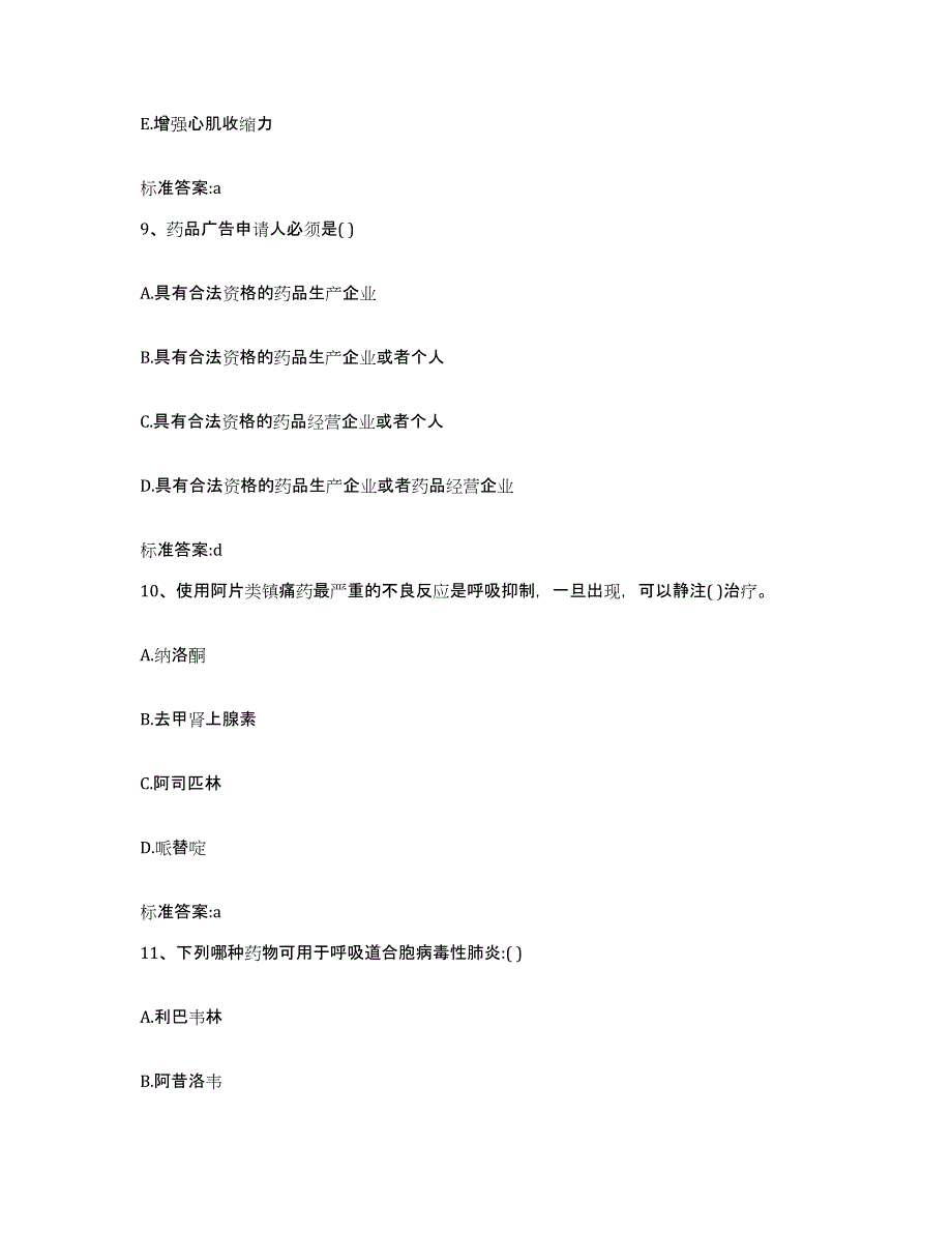 2022-2023年度山西省长治市沁县执业药师继续教育考试自我提分评估(附答案)_第4页