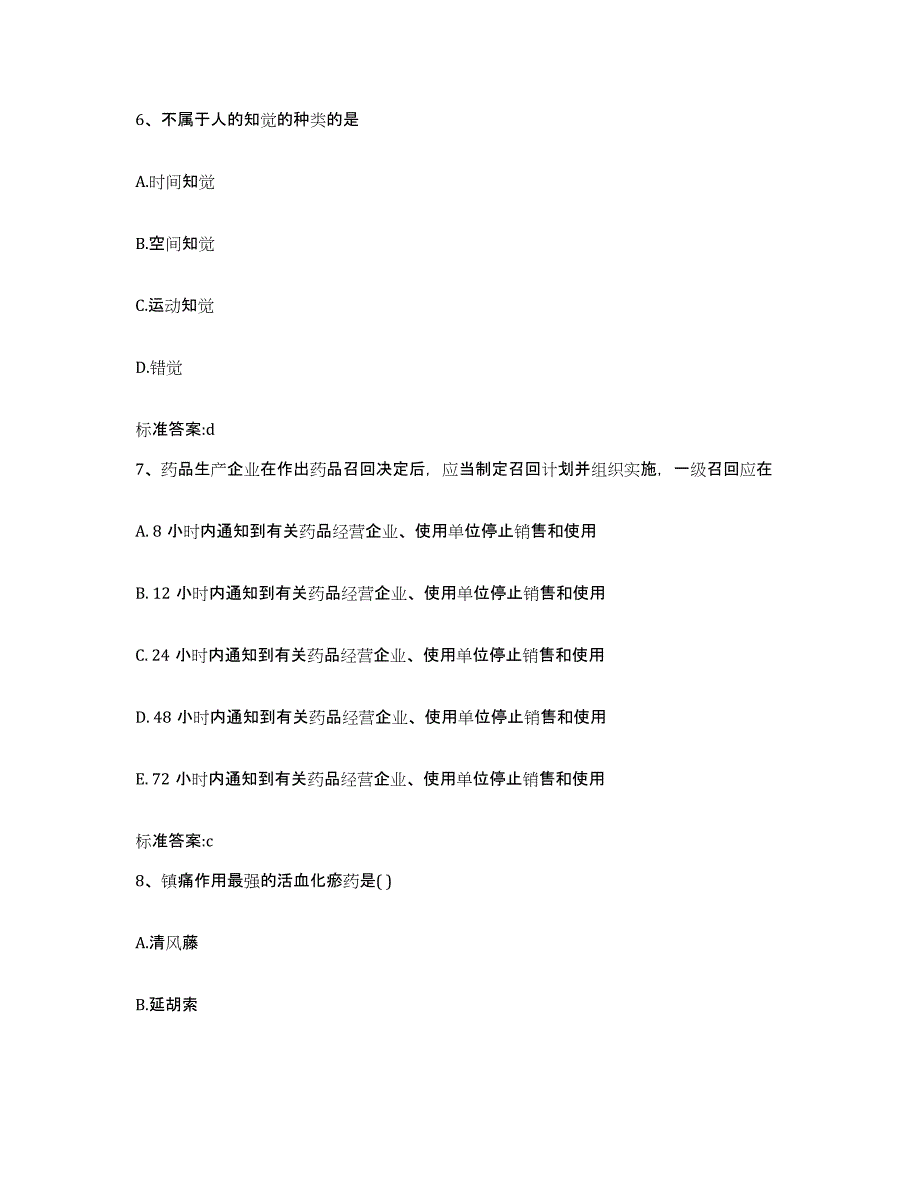 2022年度山东省烟台市莱州市执业药师继续教育考试综合练习试卷A卷附答案_第3页