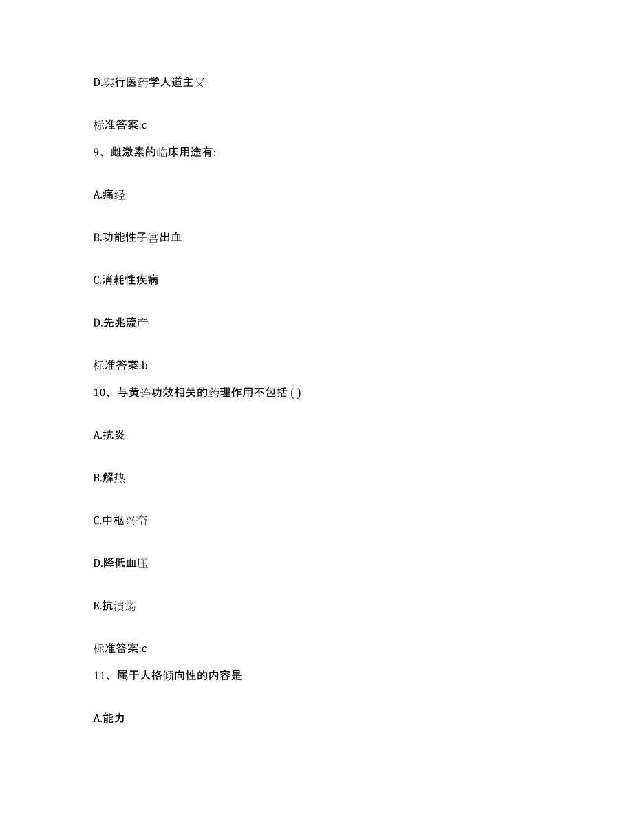 2022-2023年度浙江省温州市瑞安市执业药师继续教育考试题库练习试卷A卷附答案_第4页