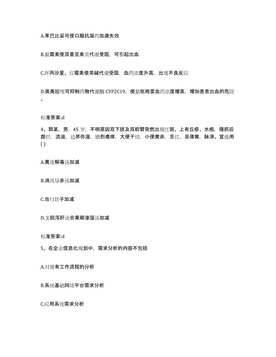 2022-2023年度广东省肇庆市广宁县执业药师继续教育考试典型题汇编及答案_第2页