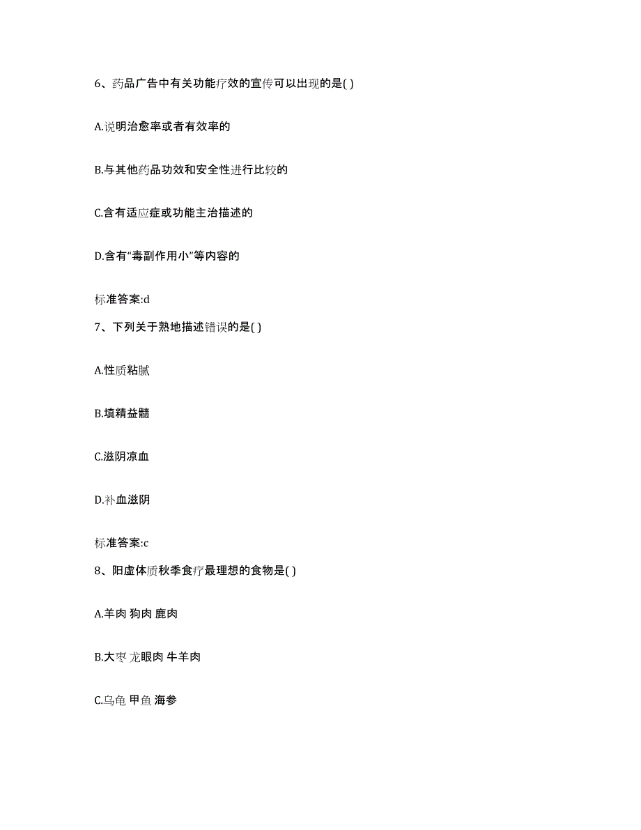 2022-2023年度广东省惠州市执业药师继续教育考试能力测试试卷B卷附答案_第3页