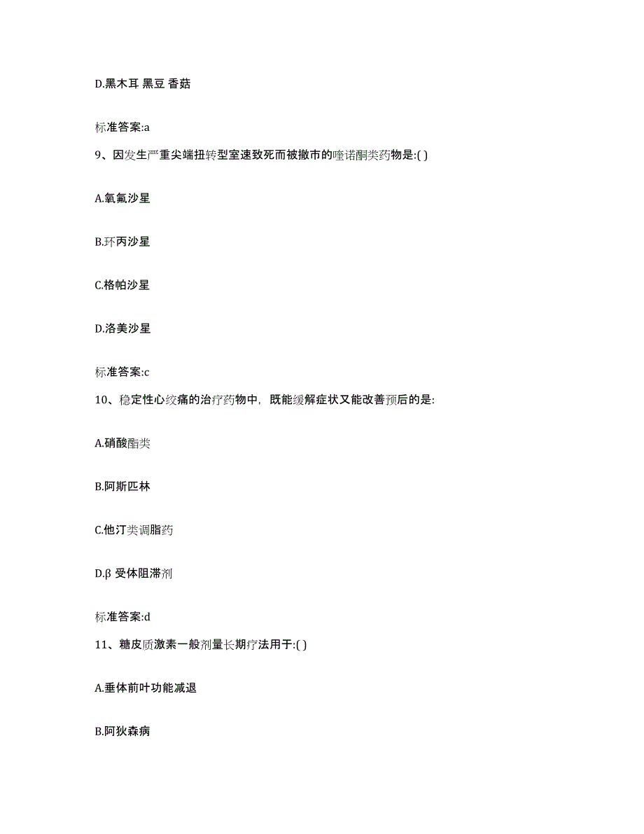 2022-2023年度广东省惠州市执业药师继续教育考试能力测试试卷B卷附答案_第4页