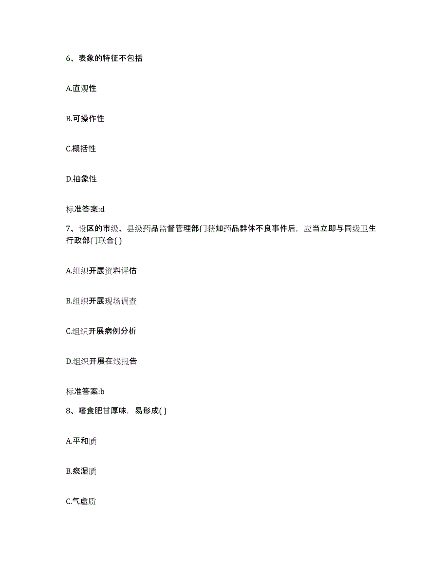 2022年度吉林省通化市东昌区执业药师继续教育考试真题练习试卷A卷附答案_第3页