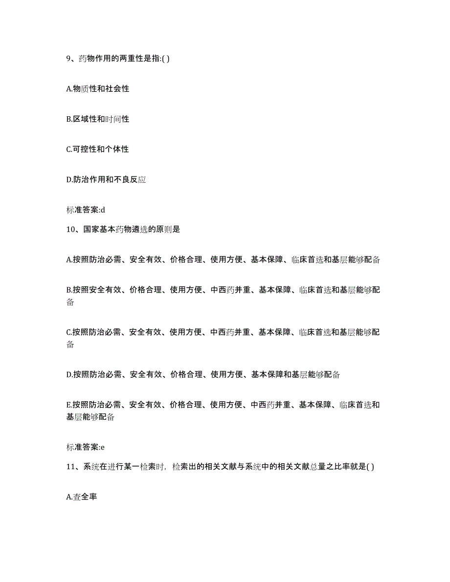 2022年度广西壮族自治区南宁市江南区执业药师继续教育考试提升训练试卷A卷附答案_第4页