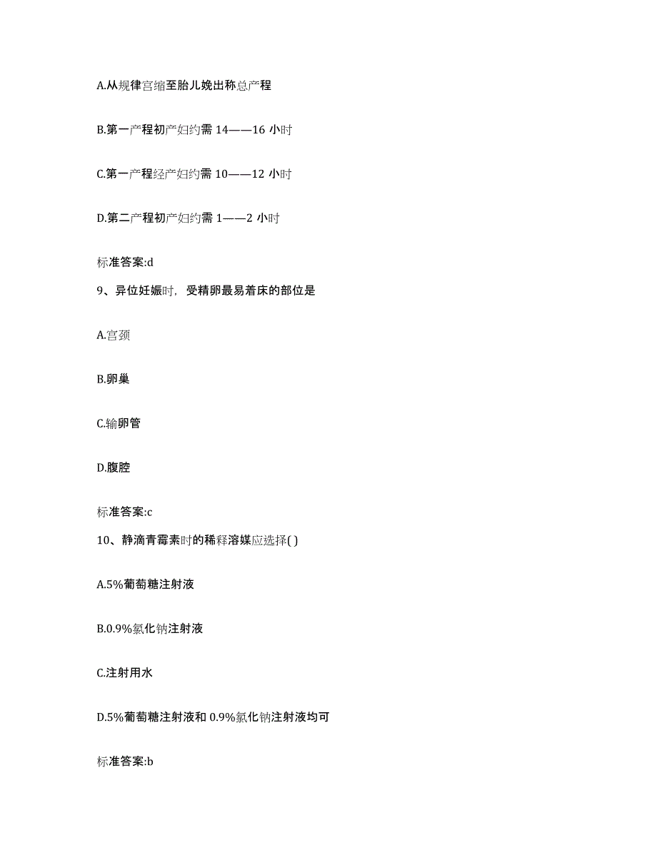 2022-2023年度河南省洛阳市嵩县执业药师继续教育考试模拟考核试卷含答案_第4页