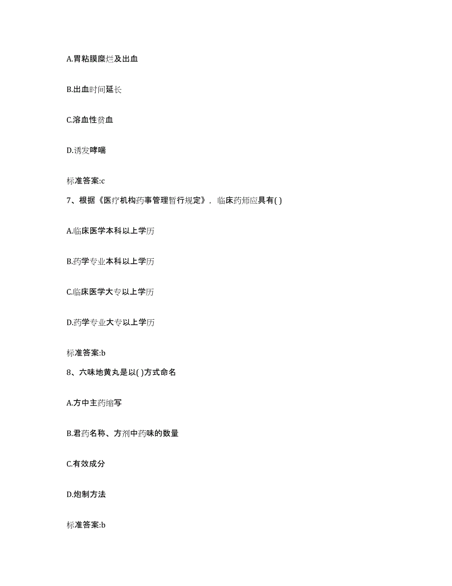 2022-2023年度广东省江门市江海区执业药师继续教育考试提升训练试卷B卷附答案_第3页