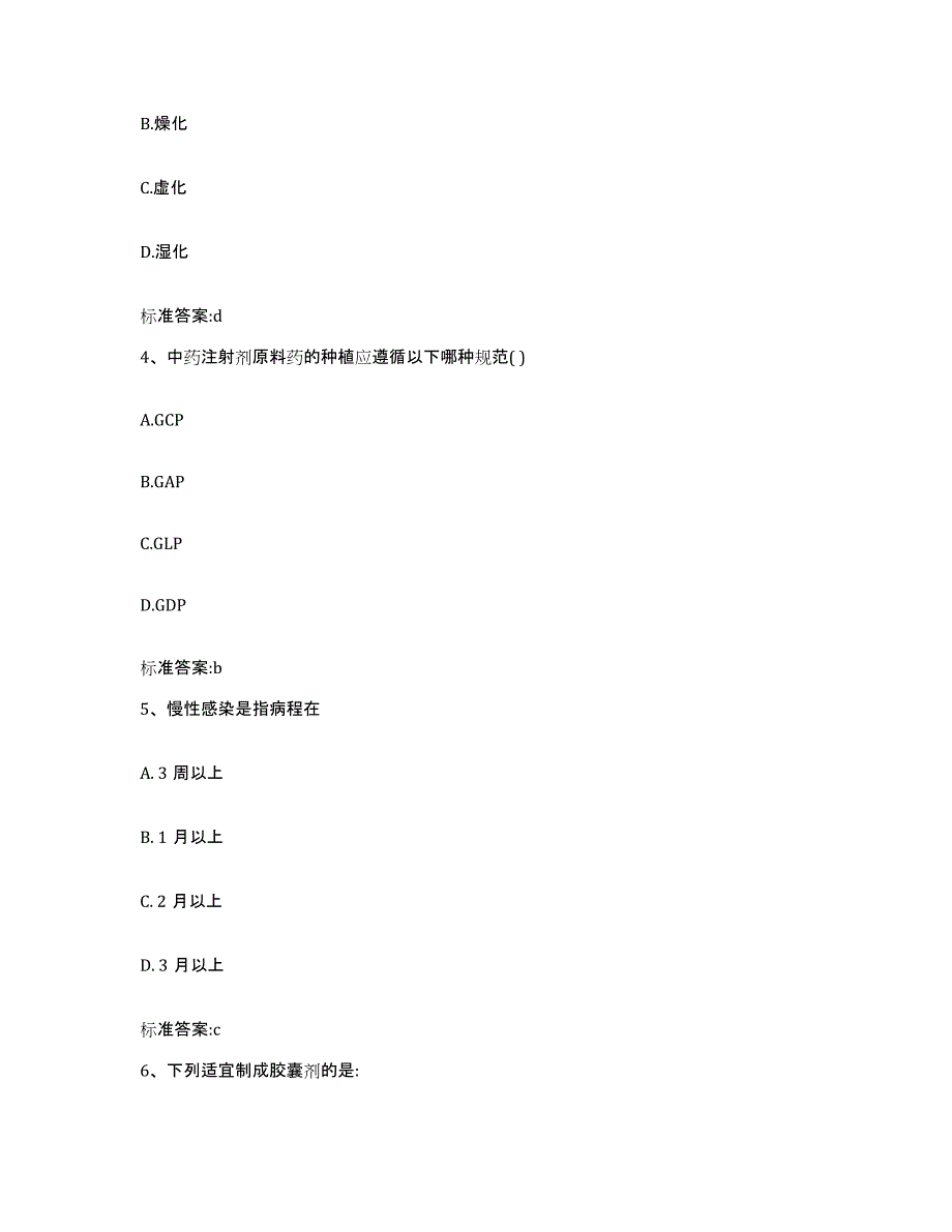 2022年度广西壮族自治区来宾市象州县执业药师继续教育考试自我检测试卷B卷附答案_第2页