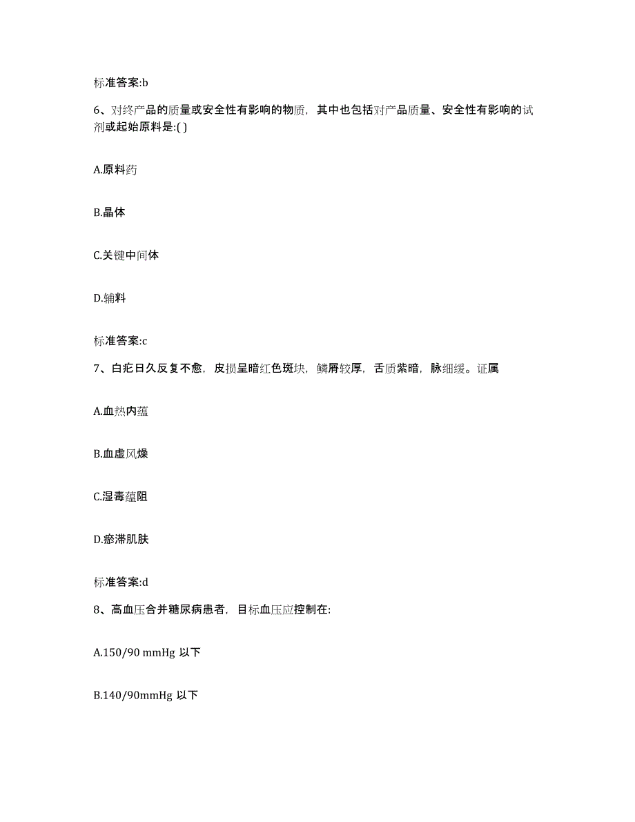 2022年度山东省济宁市微山县执业药师继续教育考试全真模拟考试试卷B卷含答案_第3页