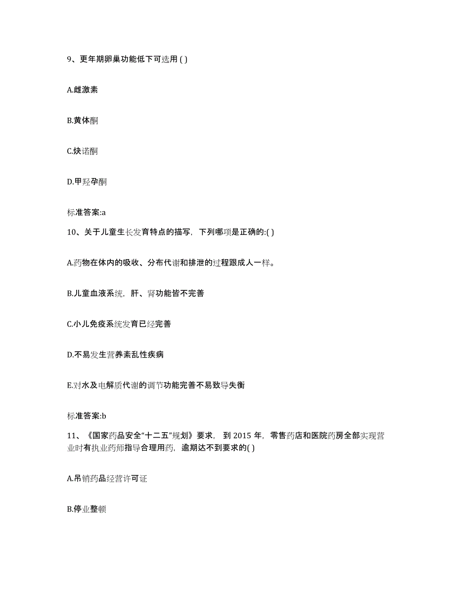 2022-2023年度安徽省马鞍山市金家庄区执业药师继续教育考试自我检测试卷B卷附答案_第4页