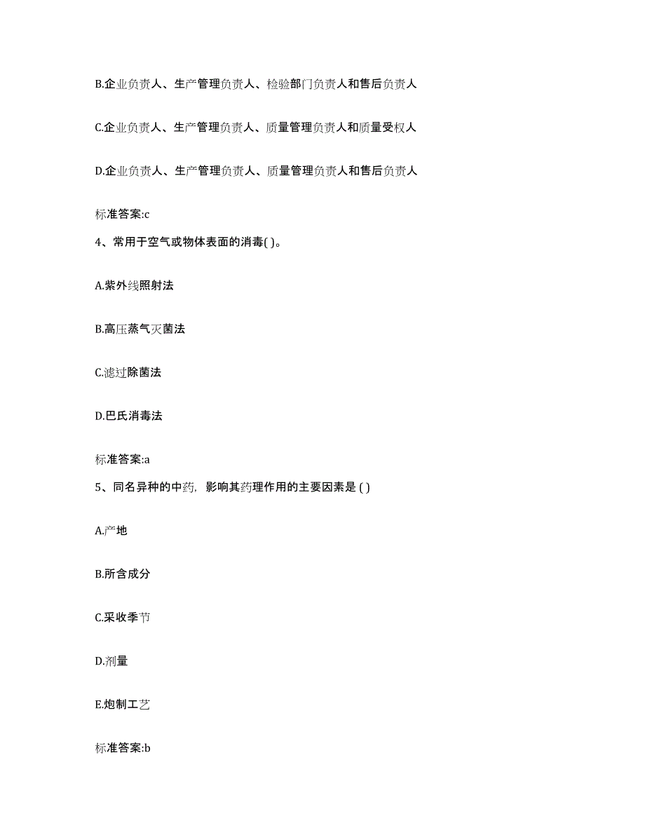 2022年度广东省肇庆市执业药师继续教育考试题库练习试卷B卷附答案_第2页