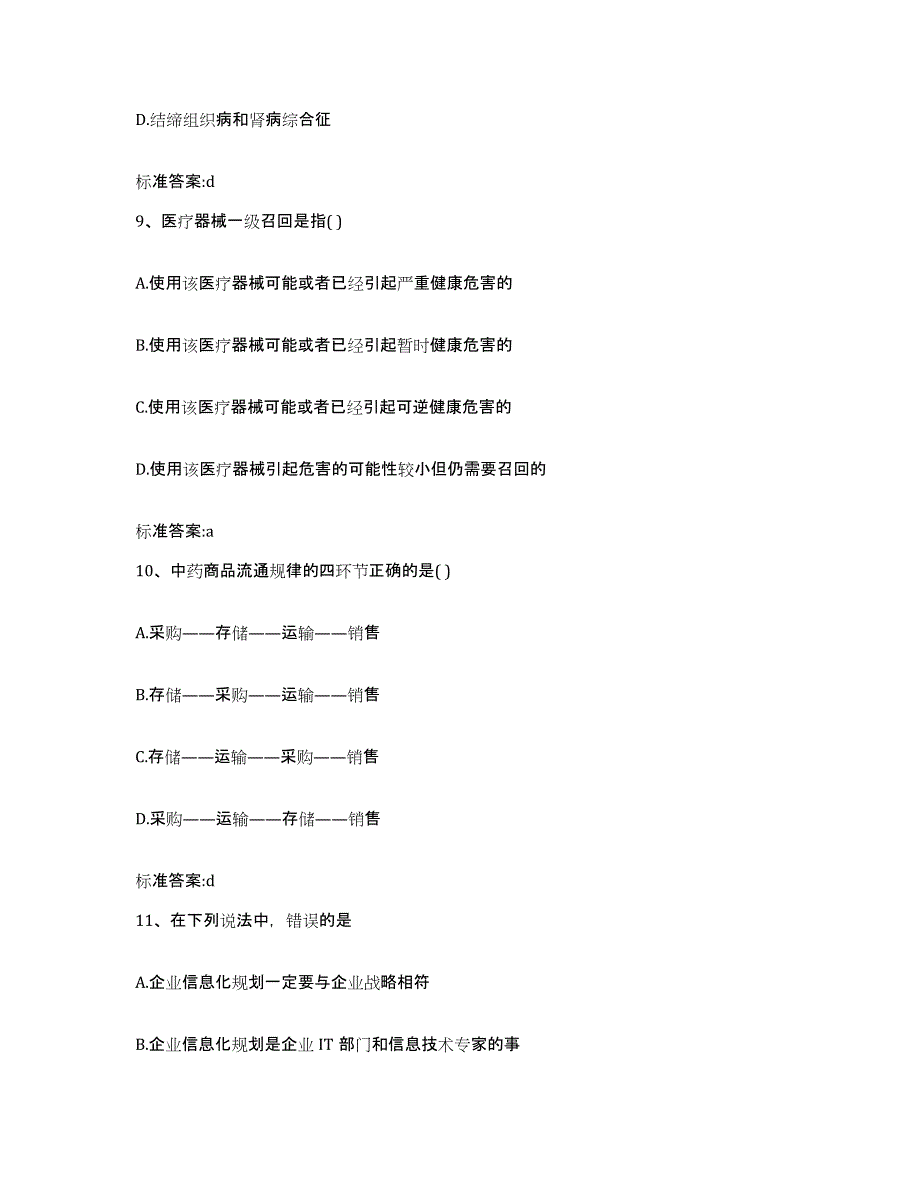 2022年度广东省肇庆市执业药师继续教育考试题库练习试卷B卷附答案_第4页