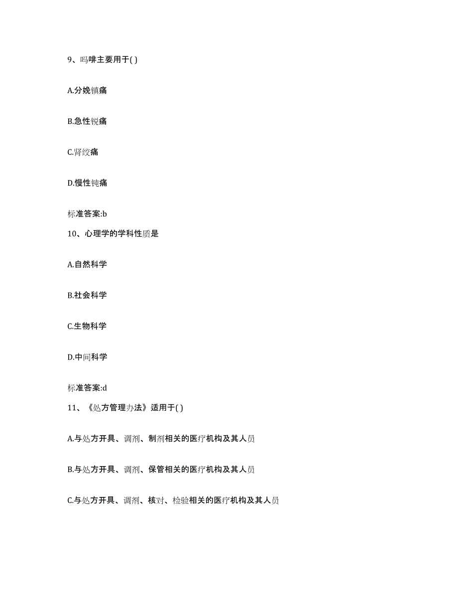 2022年度内蒙古自治区兴安盟乌兰浩特市执业药师继续教育考试押题练习试题B卷含答案_第4页