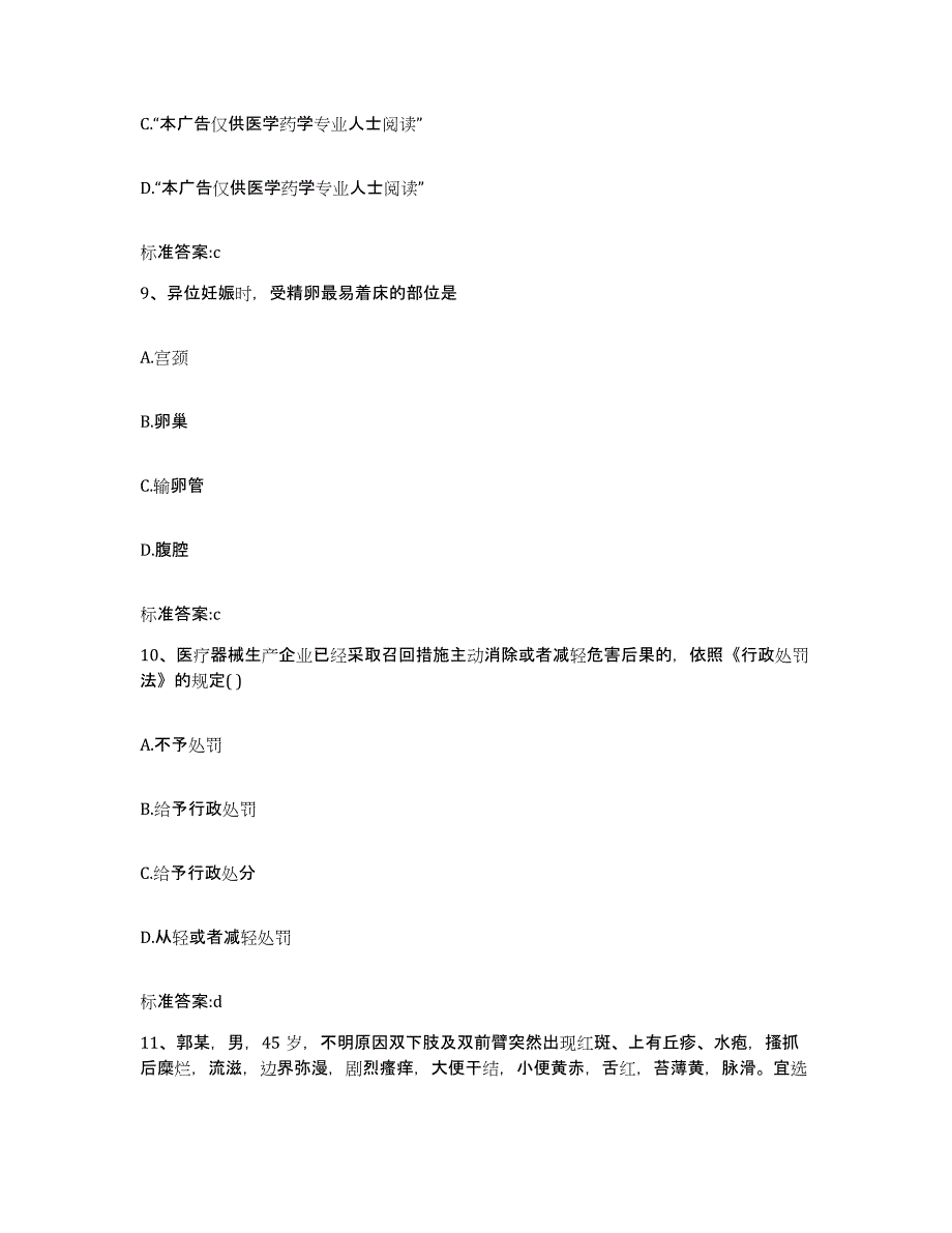 2022年度安徽省宣城市旌德县执业药师继续教育考试能力提升试卷B卷附答案_第4页