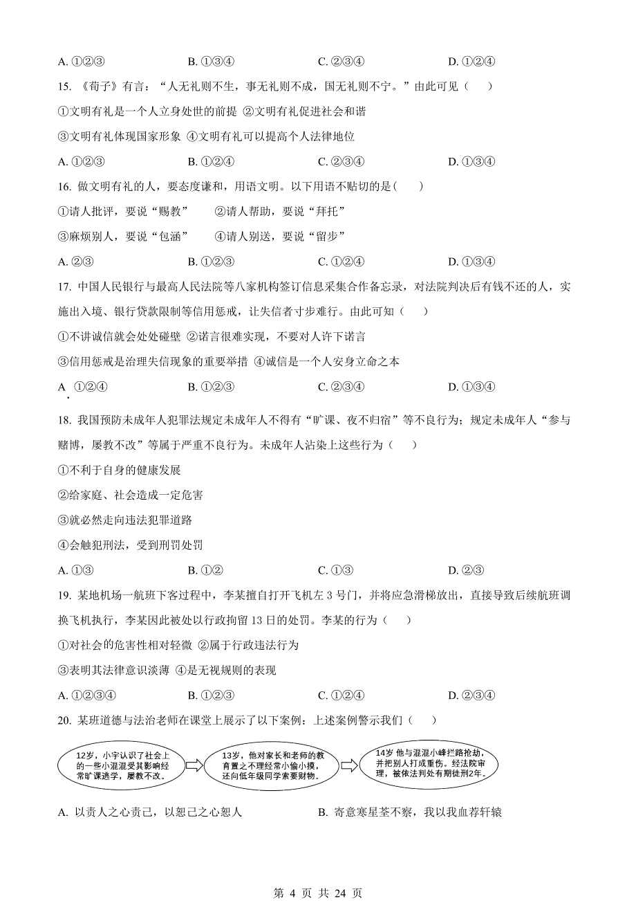 统编版八年级上册道德与法治试题 期中检测试卷（2）（含解析）_第4页