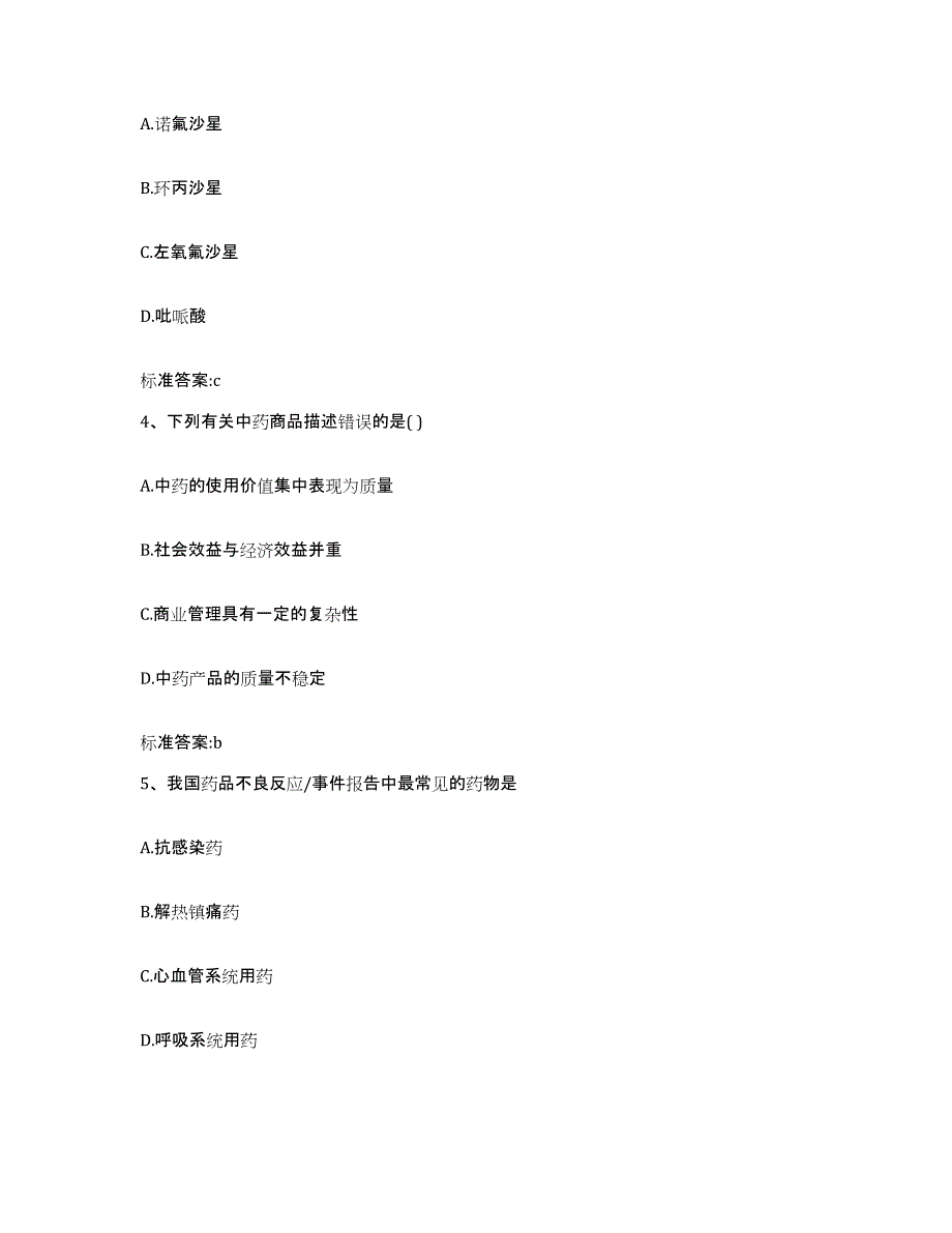 2022-2023年度浙江省杭州市江干区执业药师继续教育考试过关检测试卷A卷附答案_第2页