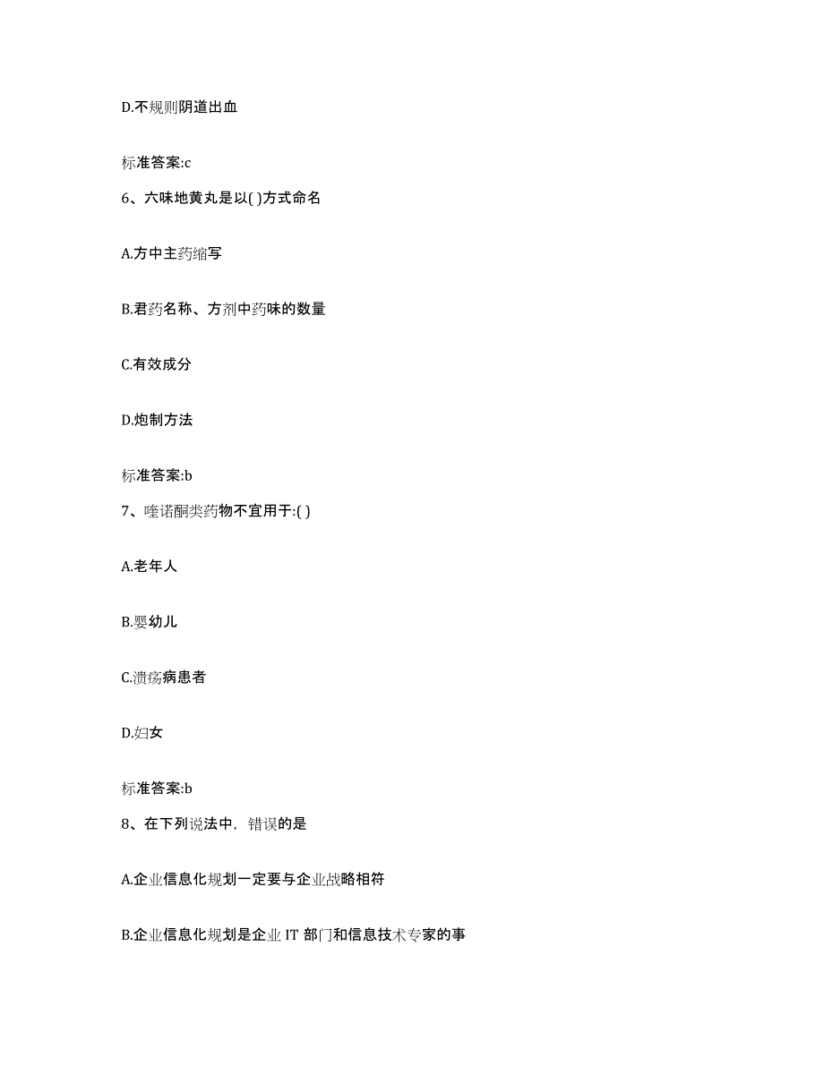 2022年度四川省巴中市平昌县执业药师继续教育考试题库检测试卷B卷附答案_第3页