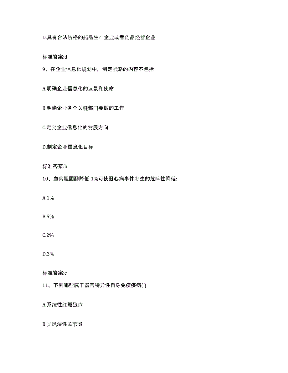 2022年度吉林省吉林市永吉县执业药师继续教育考试题库检测试卷B卷附答案_第4页